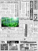 環境新聞 2047 表紙