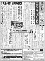 環境新聞 2048 表紙