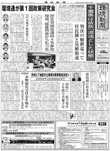 環境新聞 2048 (発売日2010年09月23日) 表紙