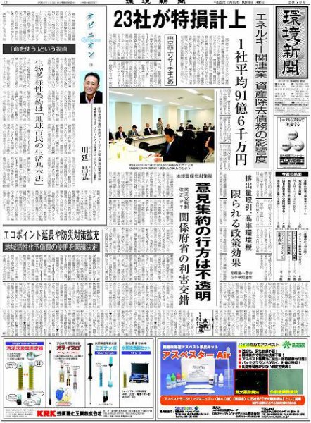 環境新聞 2050 (発売日2010年10月06日) 表紙