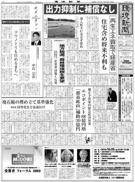 環境新聞 2051 (発売日2010年10月13日) 表紙