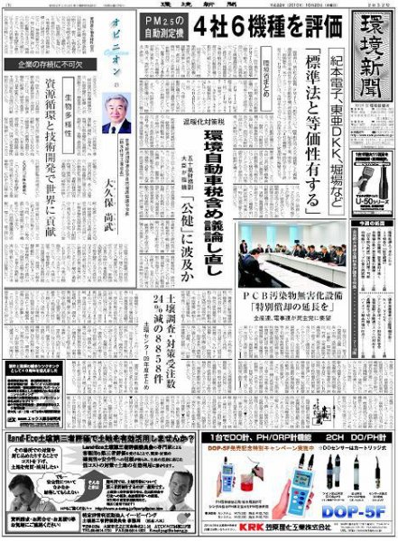 環境新聞 2052 (発売日2010年10月20日) 表紙