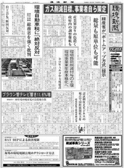 環境新聞 2053 (発売日2010年10月27日) 表紙