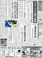 環境新聞 2055 表紙