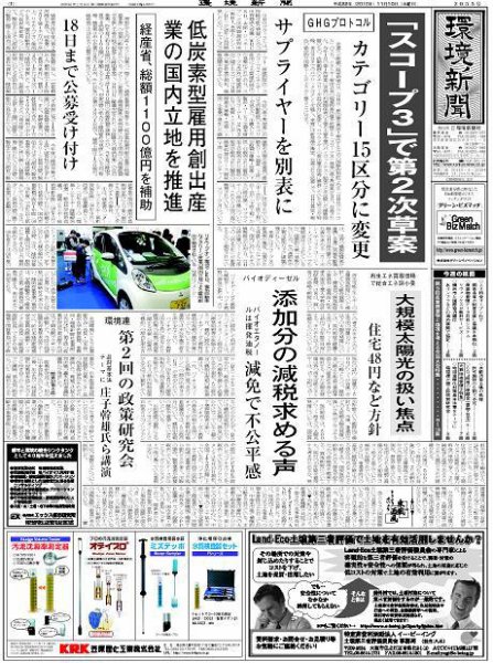 環境新聞 2055 (発売日2010年11月10日) 表紙