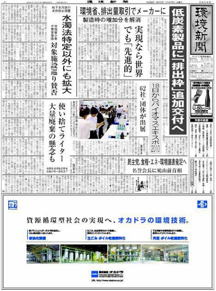 環境新聞 2056 (発売日2010年11月17日) 表紙