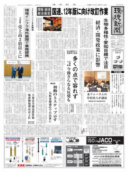 環境新聞 2058 (発売日2010年12月01日) 表紙