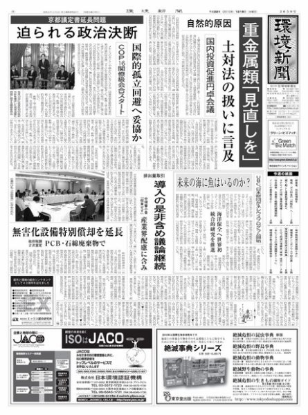 環境新聞 2059 (発売日2010年12月08日) 表紙