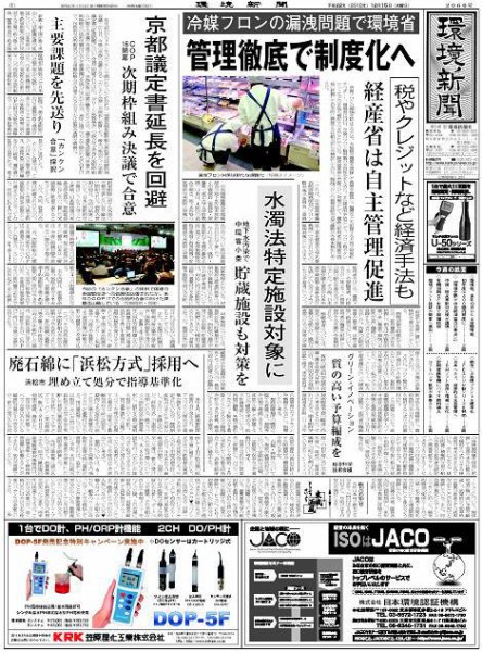 環境新聞 2060 (発売日2010年12月15日) 表紙