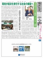 環境新聞 2061 表紙