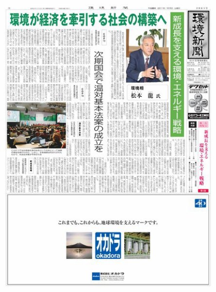 環境新聞 2061 (発売日2011年01月05日) 表紙