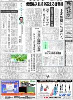 環境新聞 2063 表紙