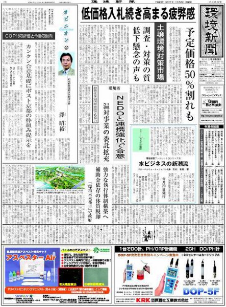 環境新聞 2063 (発売日2011年01月13日) 表紙