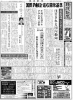 環境新聞 2064 表紙
