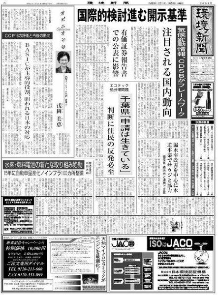 環境新聞 2064 (発売日2011年01月19日) 表紙
