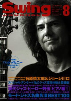 スイングジャーナル（Swing Journal） 2002年07月20日発売号 表紙