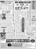 環境新聞 2067 表紙