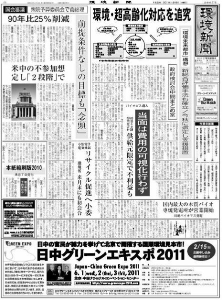 環境新聞 2067 (発売日2011年02月09日) 表紙