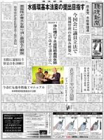 環境新聞 2068 表紙