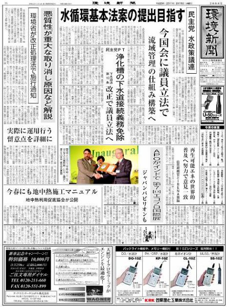 環境新聞 2068 (発売日2011年02月16日) 表紙