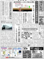 環境新聞 2069 表紙