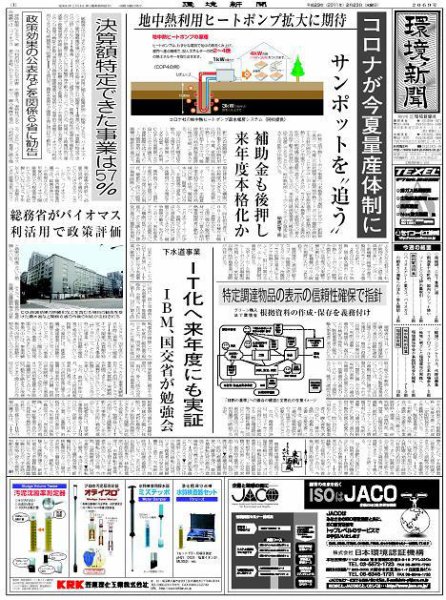 環境新聞 2069 (発売日2011年02月23日) 表紙