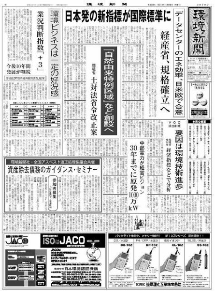 環境新聞 2070 (発売日2011年03月02日) 表紙