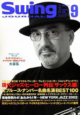スイングジャーナル（Swing Journal） 2002年08月20日発売号 表紙