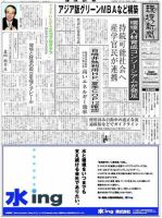 環境新聞 2071 表紙