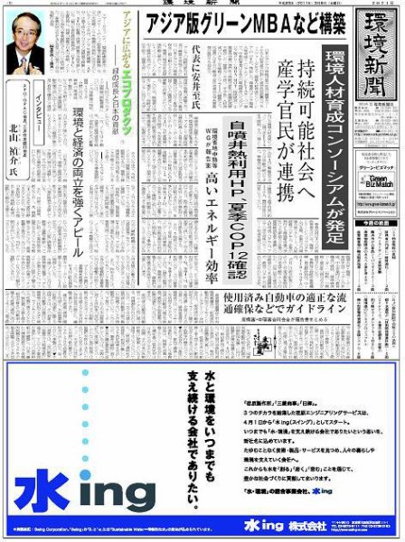 環境新聞 2071 (発売日2011年03月09日) 表紙