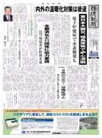 環境新聞 2072 表紙