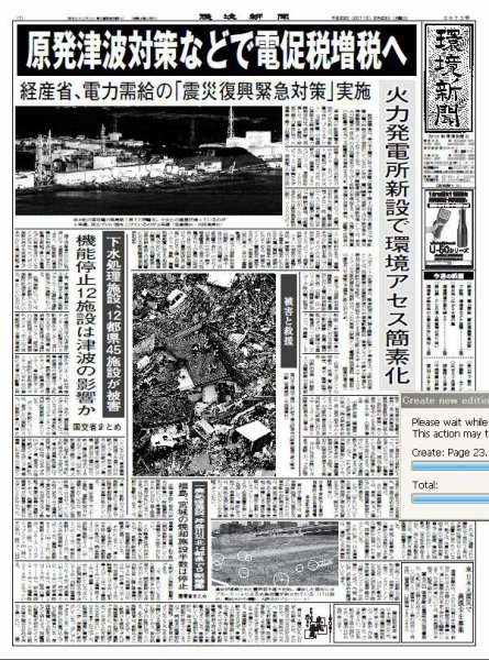 環境新聞 2073 (発売日2011年03月24日) 表紙