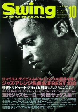 スイングジャーナル　SWINGJOURNAL　1967年5月 スイングジャーナル SWINGJOURNAL 1967年5月 スイングジャーナル
