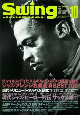 スイングジャーナル（Swing Journal） 2002年09月20日発売号 表紙