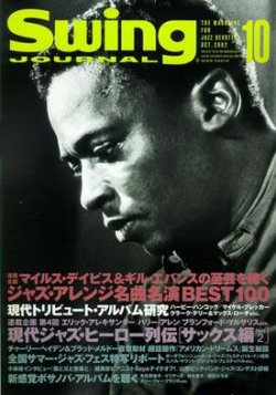スイングジャーナル（Swing Journal） 2002年09月20日発売号 表紙