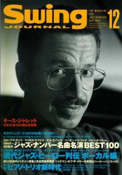 スイングジャーナル（Swing Journal） 2002年11月20日発売号 | Fujisan.co.jpの雑誌・定期購読