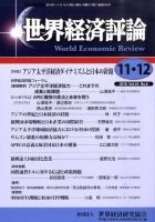 世界経済評論 2010年11/12号 表紙