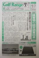 月刊ゴルフレインジ（Golf Range） 第454号 表紙