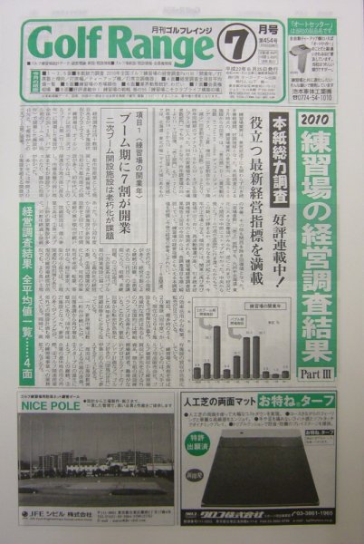 月刊ゴルフレインジ（Golf Range） 第454号 (発売日2010年06月25日) 表紙
