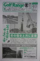 月刊ゴルフレインジ（Golf Range） 第455号 表紙