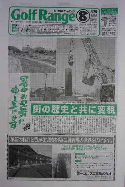 月刊ゴルフレインジ（Golf Range） 第455号 (発売日2010年07月25日) 表紙