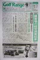 月刊ゴルフレインジ（Golf Range） 第456号 表紙