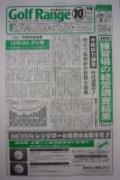 月刊ゴルフレインジ（Golf Range） 第457号 表紙