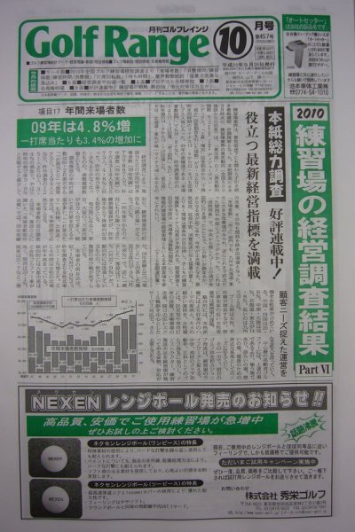 月刊ゴルフレインジ（Golf Range） 第457号 (発売日2010年09月25日) 表紙