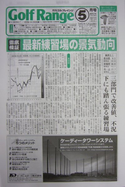 月刊ゴルフレインジ（Golf Range） 第452号 (発売日2010年04月25日) 表紙