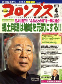 コロンブス 2010年4月号 (発売日2010年04月09日) 表紙