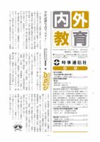 内外教育 5/18号 表紙