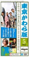 東京かわら版 437号 (発売日2010年04月28日) 表紙