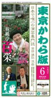 東京かわら版 438号 (発売日2010年05月28日) 表紙