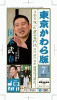 東京かわら版 439号 (発売日2010年06月28日) 表紙